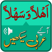 Arabic speaking course in Urdu with audio screenshot 7