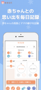 ままのて - 妊娠、育児を記録・読み物・プレゼントでサポート screenshot 6