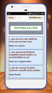 সাধারণ জ্ঞান প্রশ্নোত্তর ২০১৮ - General Knowledge screenshot 9