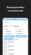 VK Man - Очистка друзей и подписчиков с критериями screenshot 2