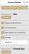 Спутник Библии: аудио и текст screenshot 4