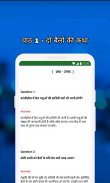 Class 9 Hindi Notes and MCQs screenshot 6