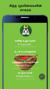Sidhdha Medicine in Tamil screenshot 0
