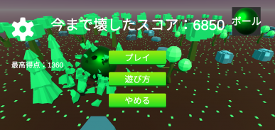 Destroy game -stress release screenshot 1