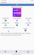 আরবি কায়দা নাদিয়াতুলকুরআন ইকরা screenshot 6