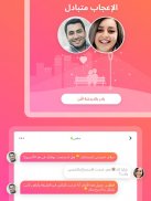 Soudfa - تعارف دردشة وزواج screenshot 1
