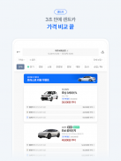 렌트카 카모아 - 국내도 해외도 렌트카는 카모아 screenshot 9