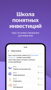 Яндекс.Инвестиции screenshot 2