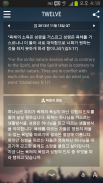 오늘의QT screenshot 5