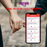 Abeg : Bangla SMS Collection screenshot 0