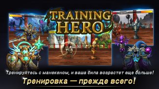 Training Hero: тренировка — прежде всего screenshot 7