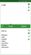 Greek - English Translator screenshot 2