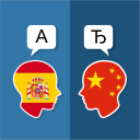 Spanyol Chinese Translator icon