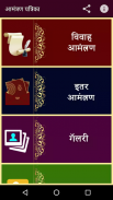 Marathi Invitation Card screenshot 0