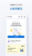 신한 쏠(SOL) – 신한은행 스마트폰뱅킹 screenshot 5