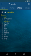 English Hindi Dictionary - SHABDKOSH screenshot 4
