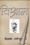 Marathi Book Vishram screenshot 0