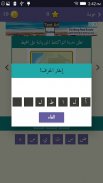 وصله التحدى 2 - مسابقه معلومات عامه screenshot 2