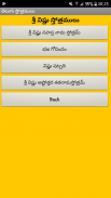 Telugu Devotional Stotrams screenshot 5