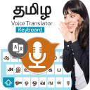 Tamil Voice Translator Keyboard – Type & Translate Icon