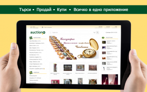 Auction.BG screenshot 8