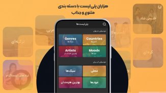 ملودیفای | مرجع تخصصی آهنگ screenshot 4