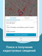 Кадастр - кадастровая карта РФ screenshot 5