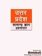 Uttar Pradesh General Knowledge in Hindi screenshot 0