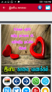 Tamil Love Quotes screenshot 1