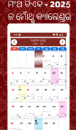 Odia calendar 2025 (Oriya) screenshot 9