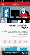 כלכליסט screenshot 4