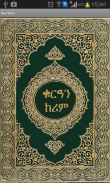 Amharic Quran screenshot 0