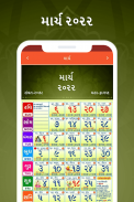 Best Gujarati Calendar 2021 screenshot 4