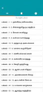 Tamil Library - Tamil Books, News, Games, Calendar screenshot 0