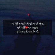 Gujju quotes - Life Living Quotes -Gujarati Status screenshot 20