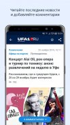 Ufa1.ru – Уфа Онлайн screenshot 6
