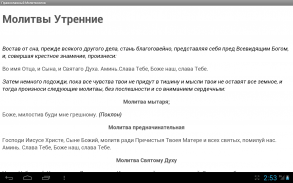 Православный молитвослов screenshot 4