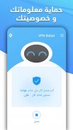 VPN Robot - الوكالة  VPN بمجان screenshot 2