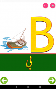 ABC Learning in Urdu screenshot 2