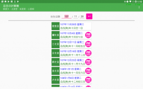 作七百日對年日期計算機 screenshot 4