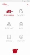 חברת דואר ישראל screenshot 4