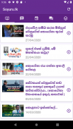 Soyuru.lk (සොයුරු) screenshot 3