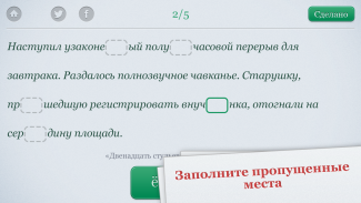 Орфография screenshot 2