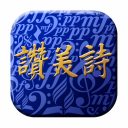 506讚美詩 - Baixar APK para Android | Aptoide