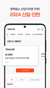 취업비서 인크루트 - 취업, 공채, 구인구직, 채용정보 screenshot 5