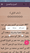 الجرح والتعديل -  لابن أبي حاتم screenshot 5