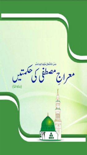 Shab E Meiraj Rajab Ki Fazilat 1 0 下载android Apk Aptoide