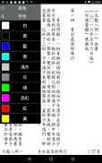 ChineseBookReader screenshot 9