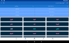 معاني الأسماء بدون نت screenshot 9