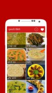 Gujarati Recipes in Hindi screenshot 0